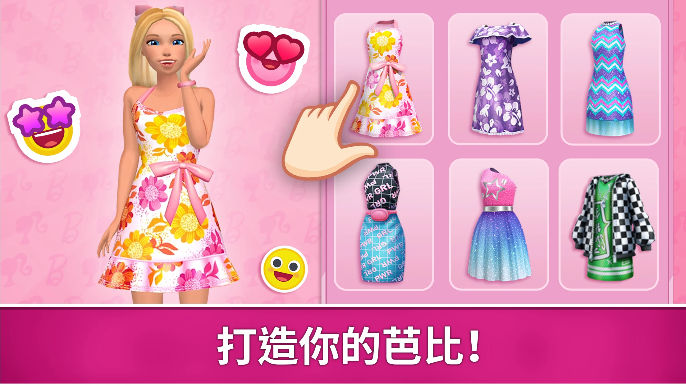 Barbie Dreamhouse Adventures 截图 1