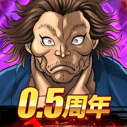刃牙 THE STRONGEST PROOF 图标
