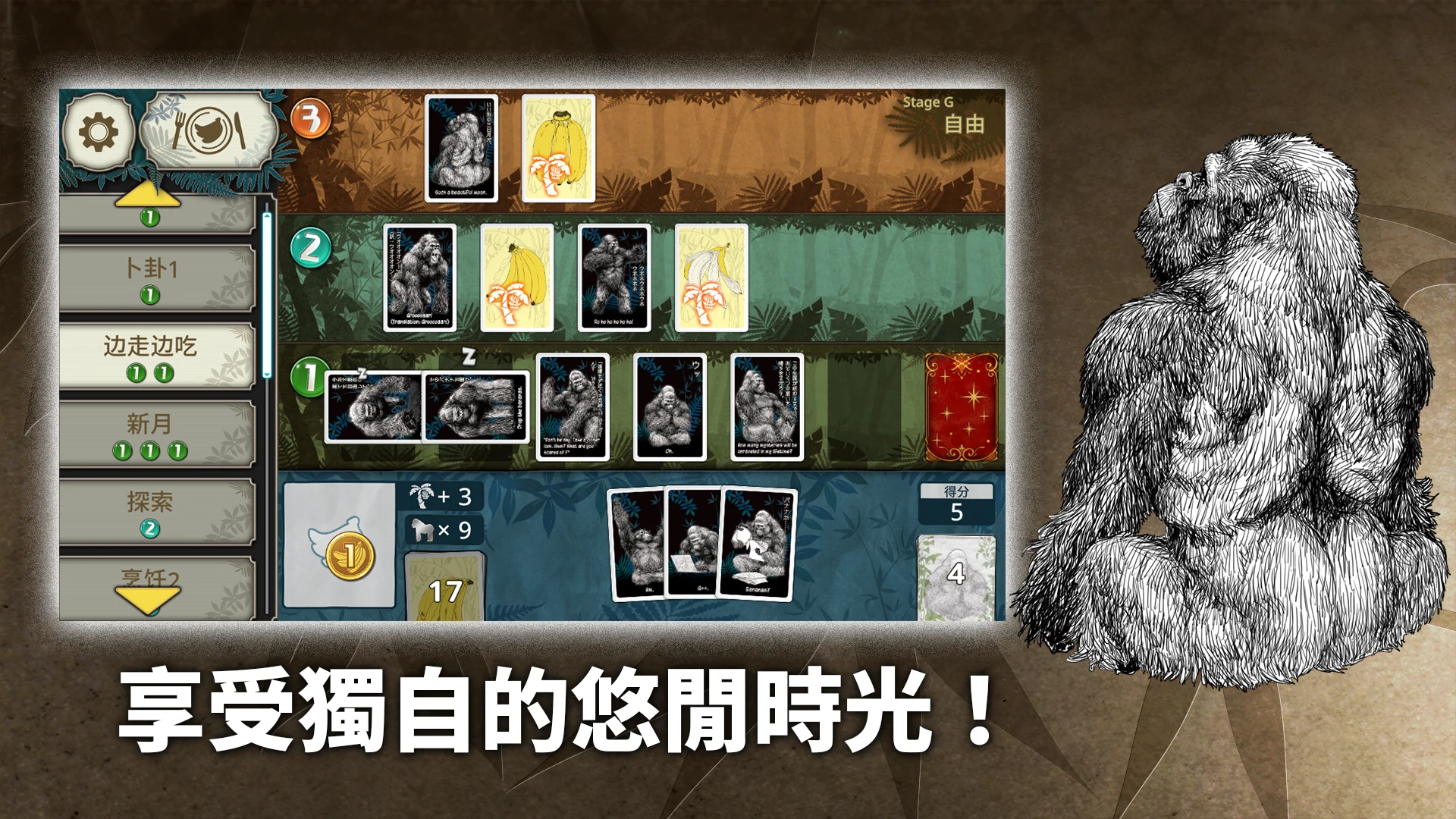 大猩猩接龙 截图 1