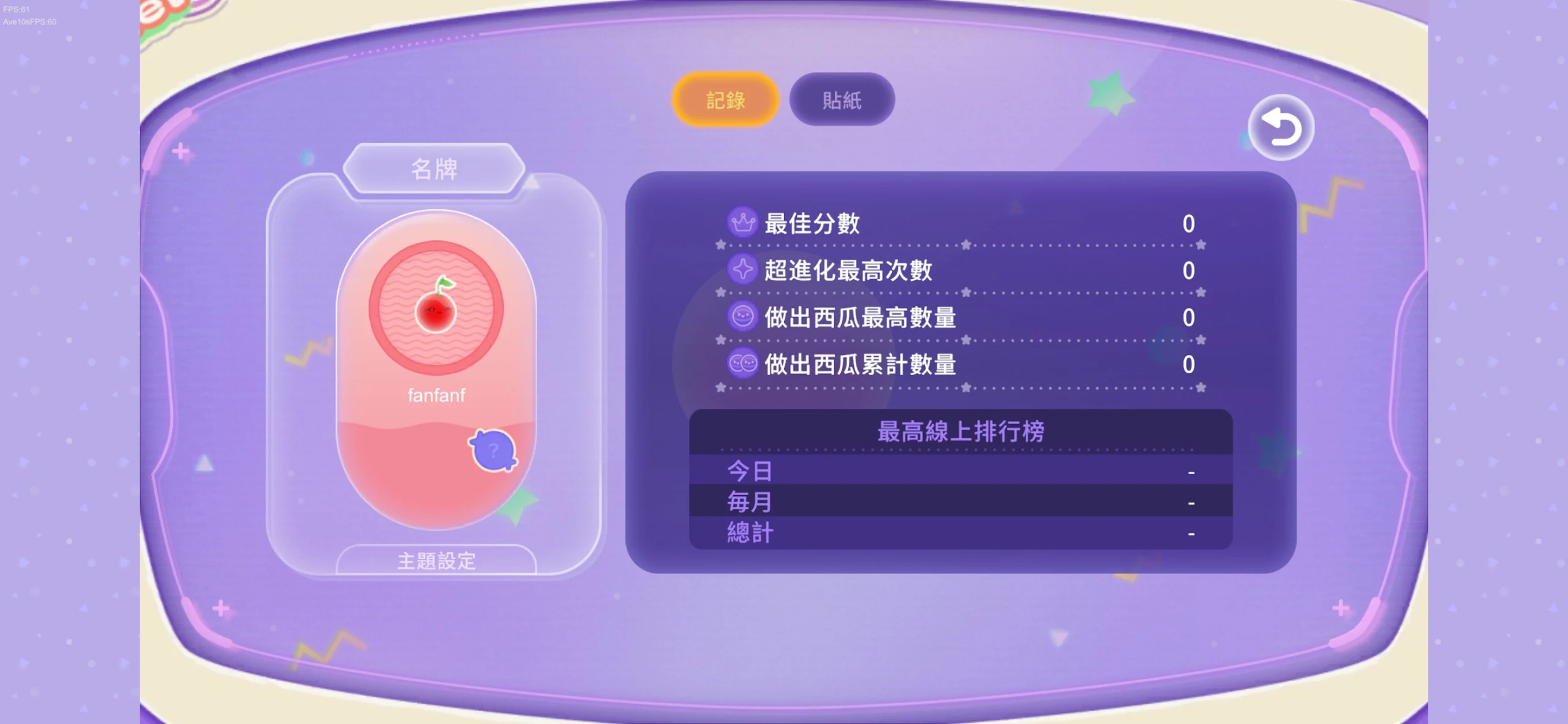 西瓜游戏 Planet 截图 4