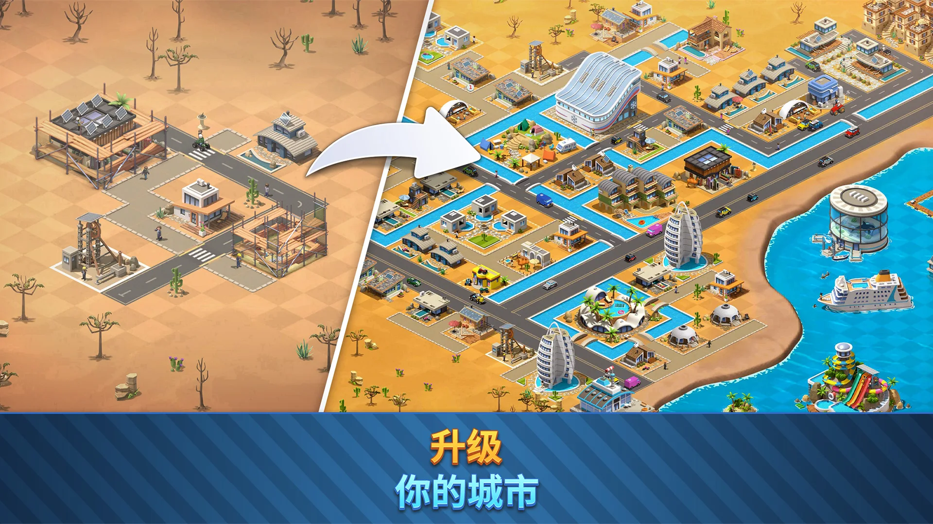 城市岛6：建筑生活 截图 7