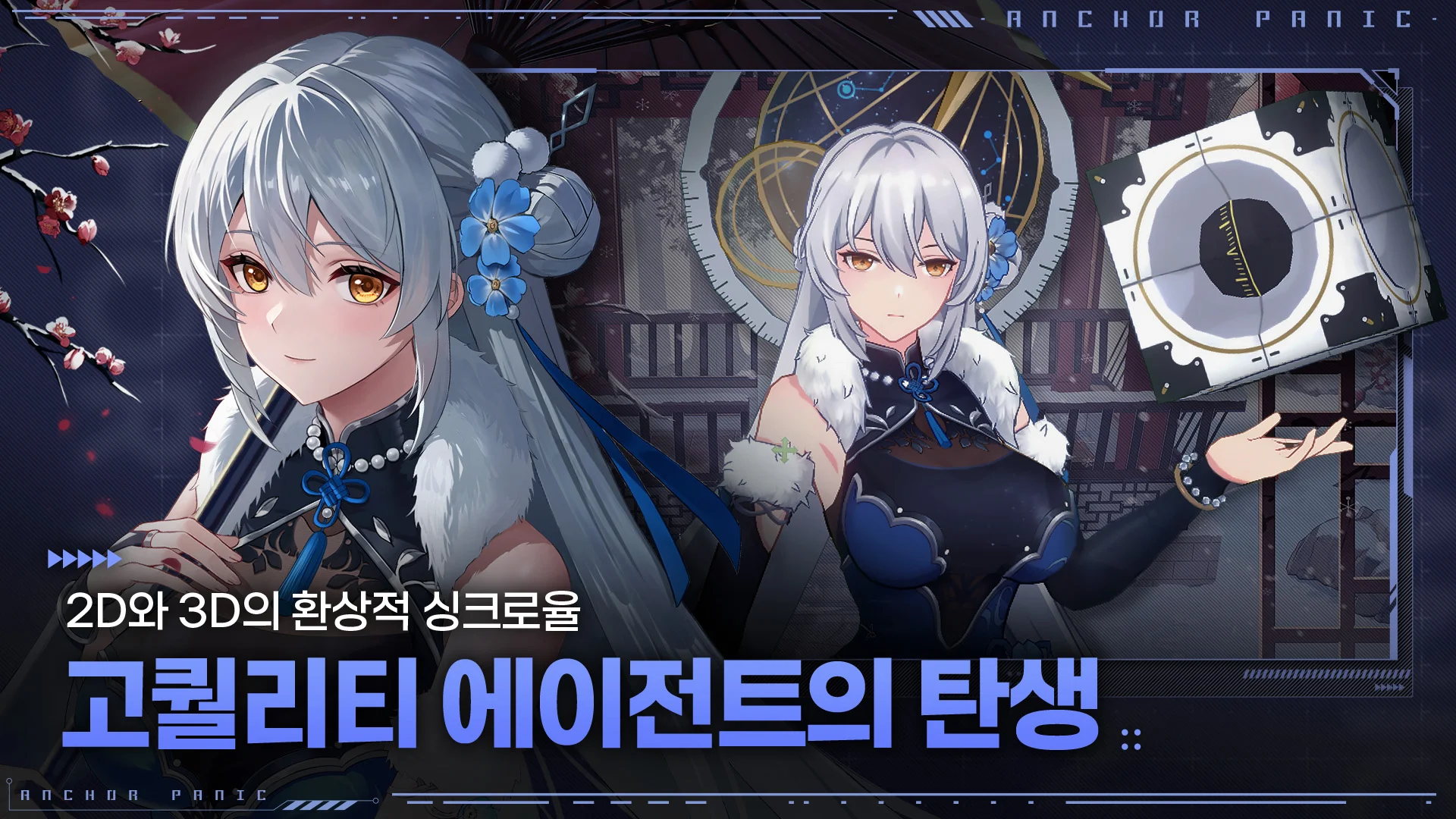 앵커패닉 截图 3