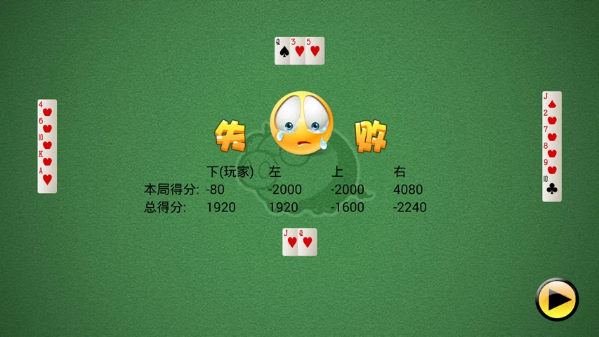 拱猪 截图 4
