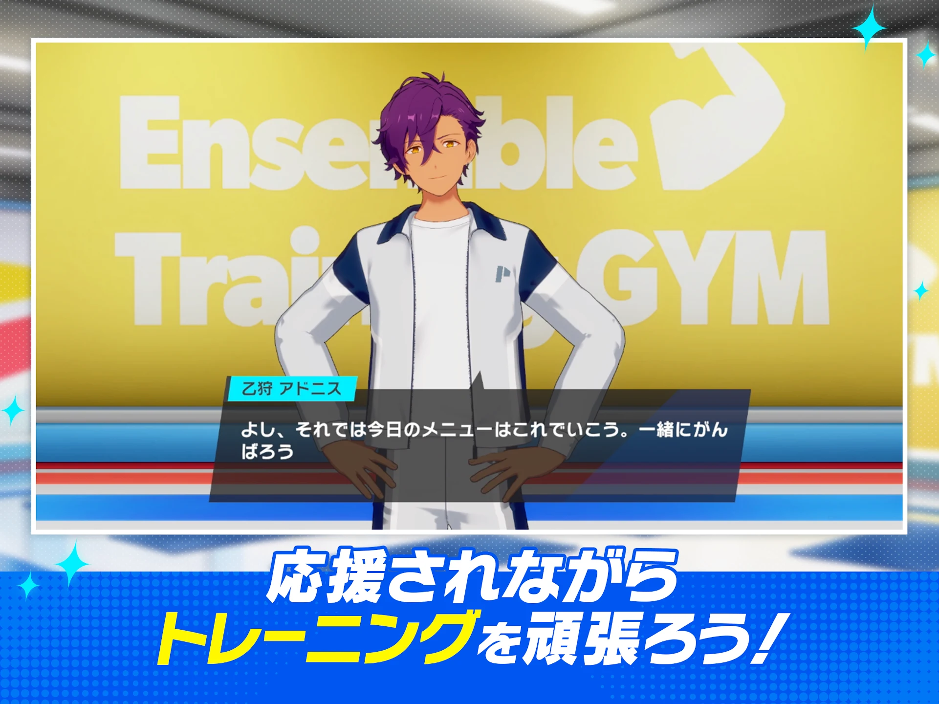 あんさんぶるトレーニング！！ 截图 10