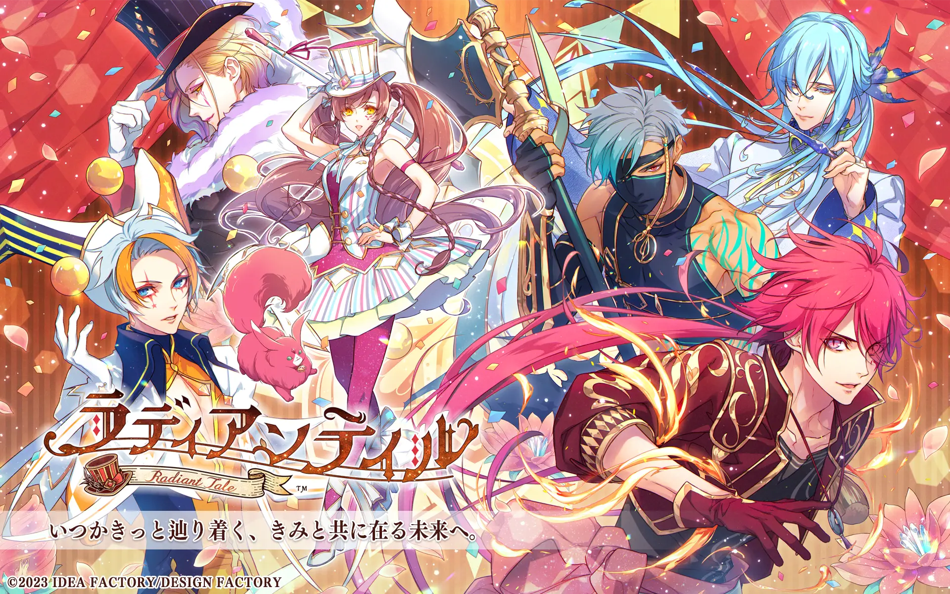 ラディアンテイル 截图 1