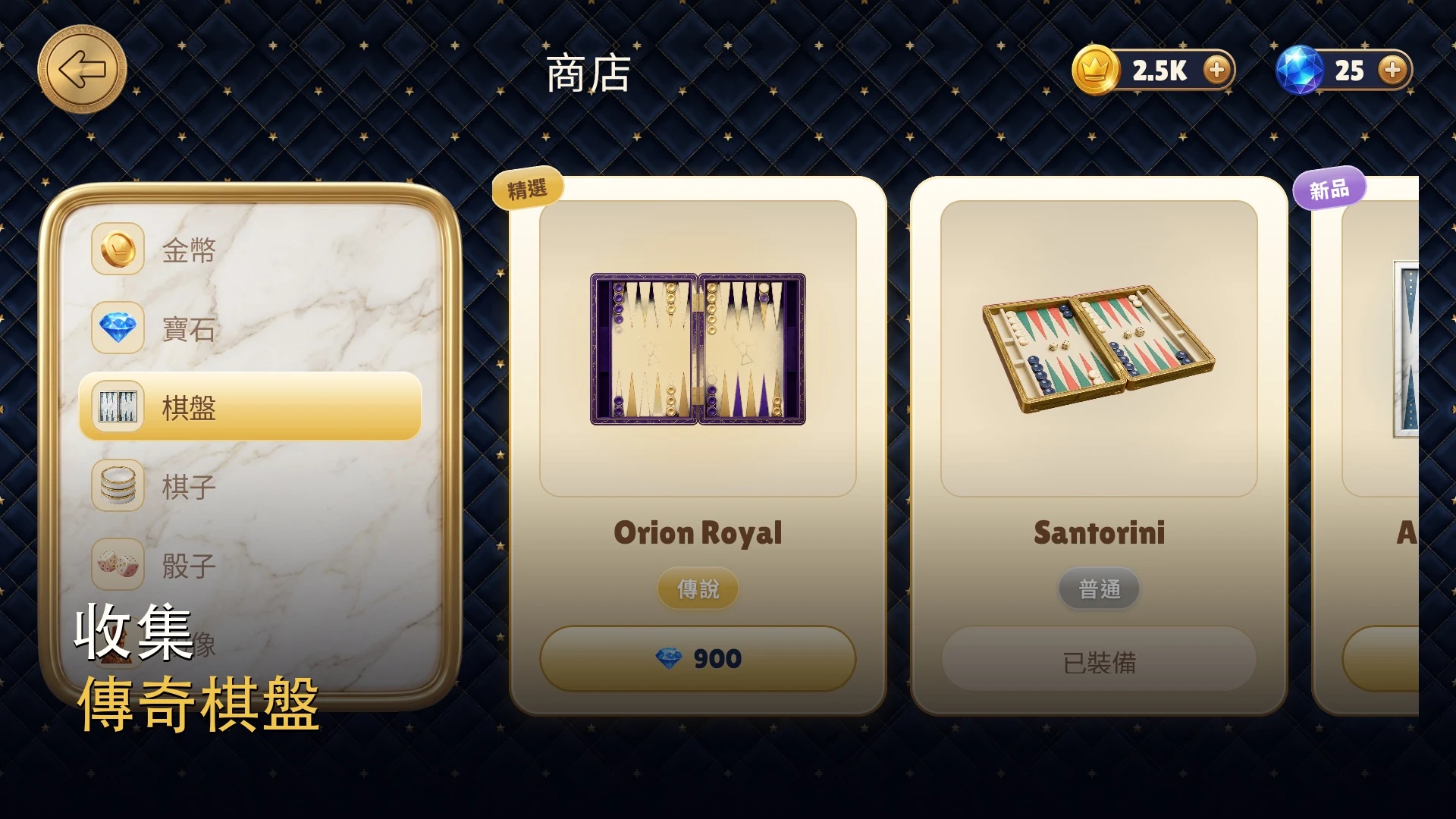 Orion 双陆棋 截图 8