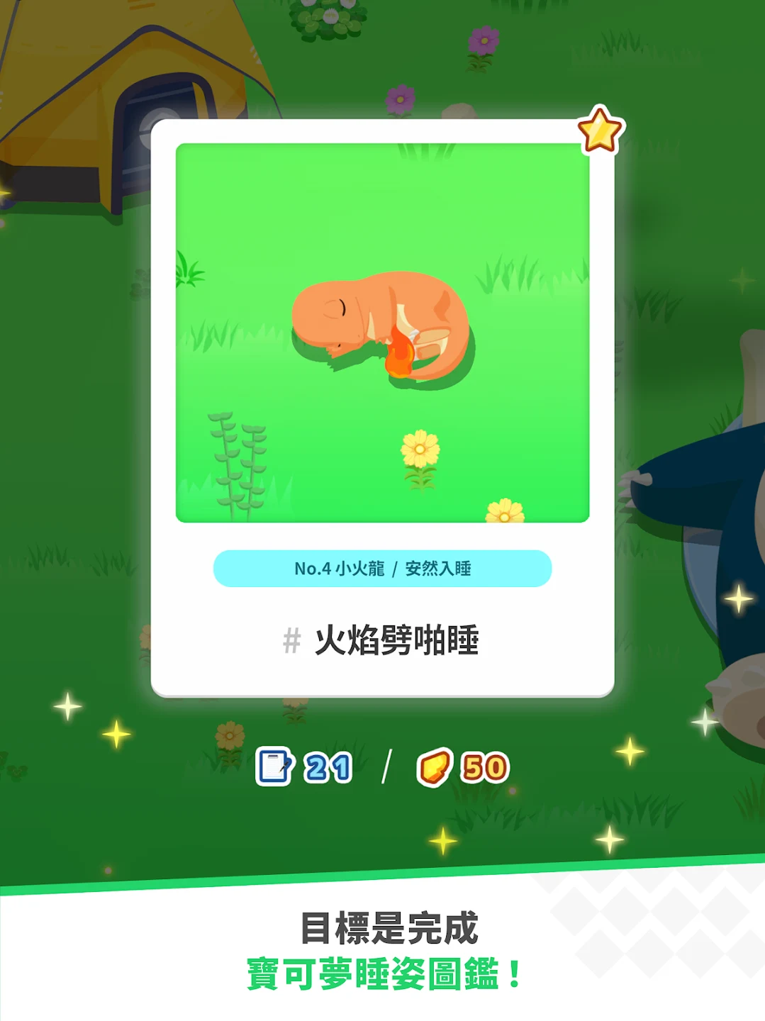 Pokémon Sleep 截图 12