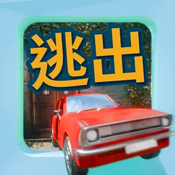 逃脱游戏 从巷弄中逃出 图标