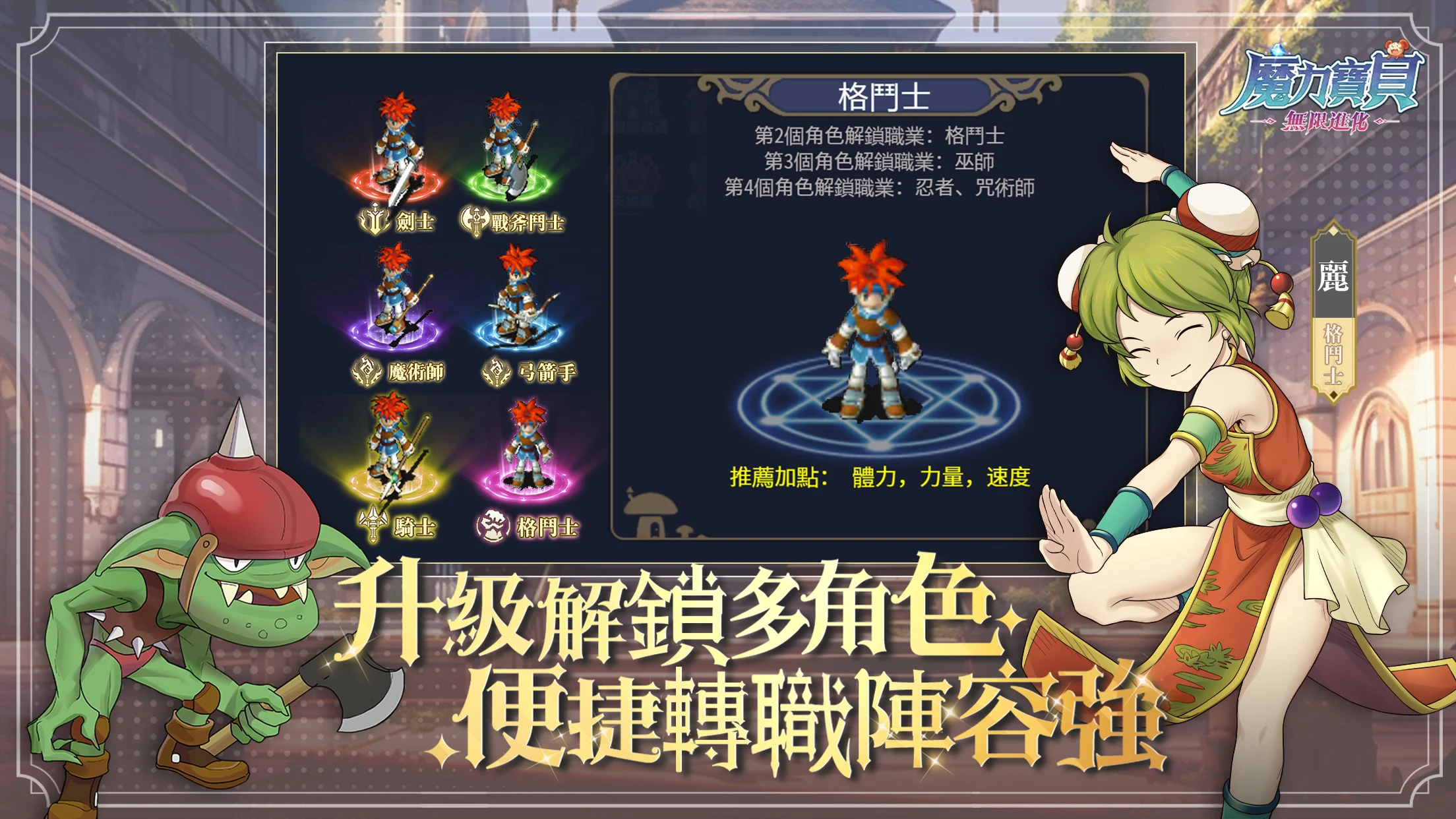 魔力宝贝：无限进化 截图 4