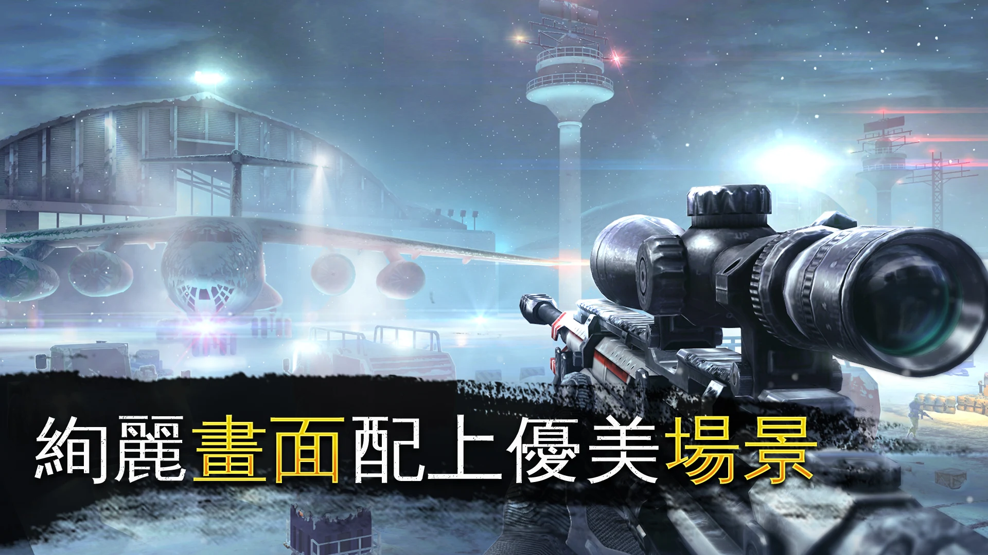 炽热狙击：枪战游戏 截图 3