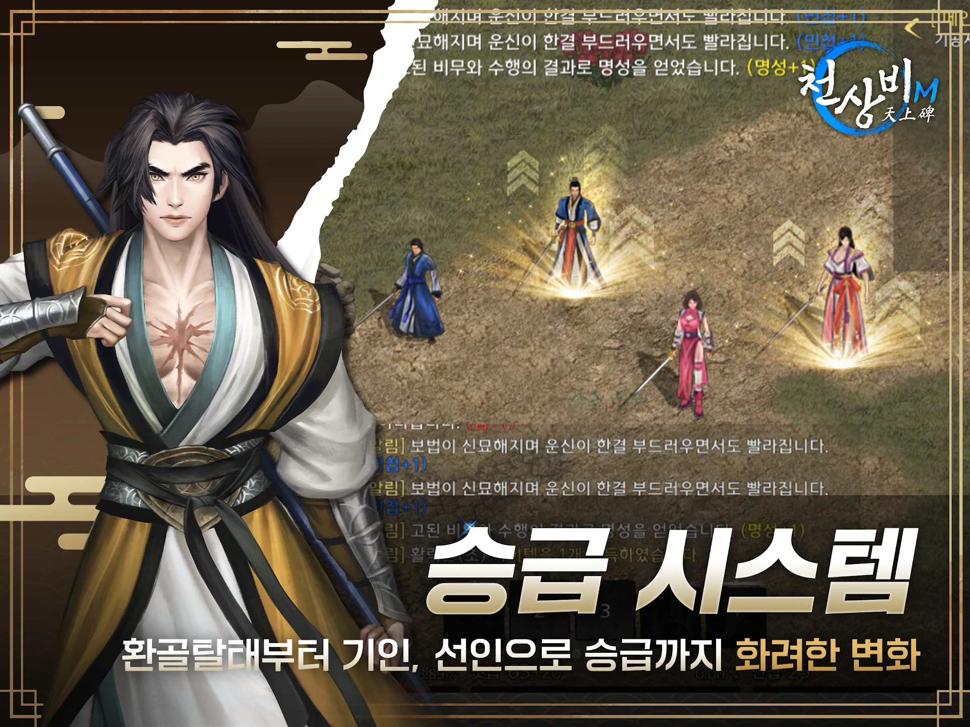 천상비M 截图 8