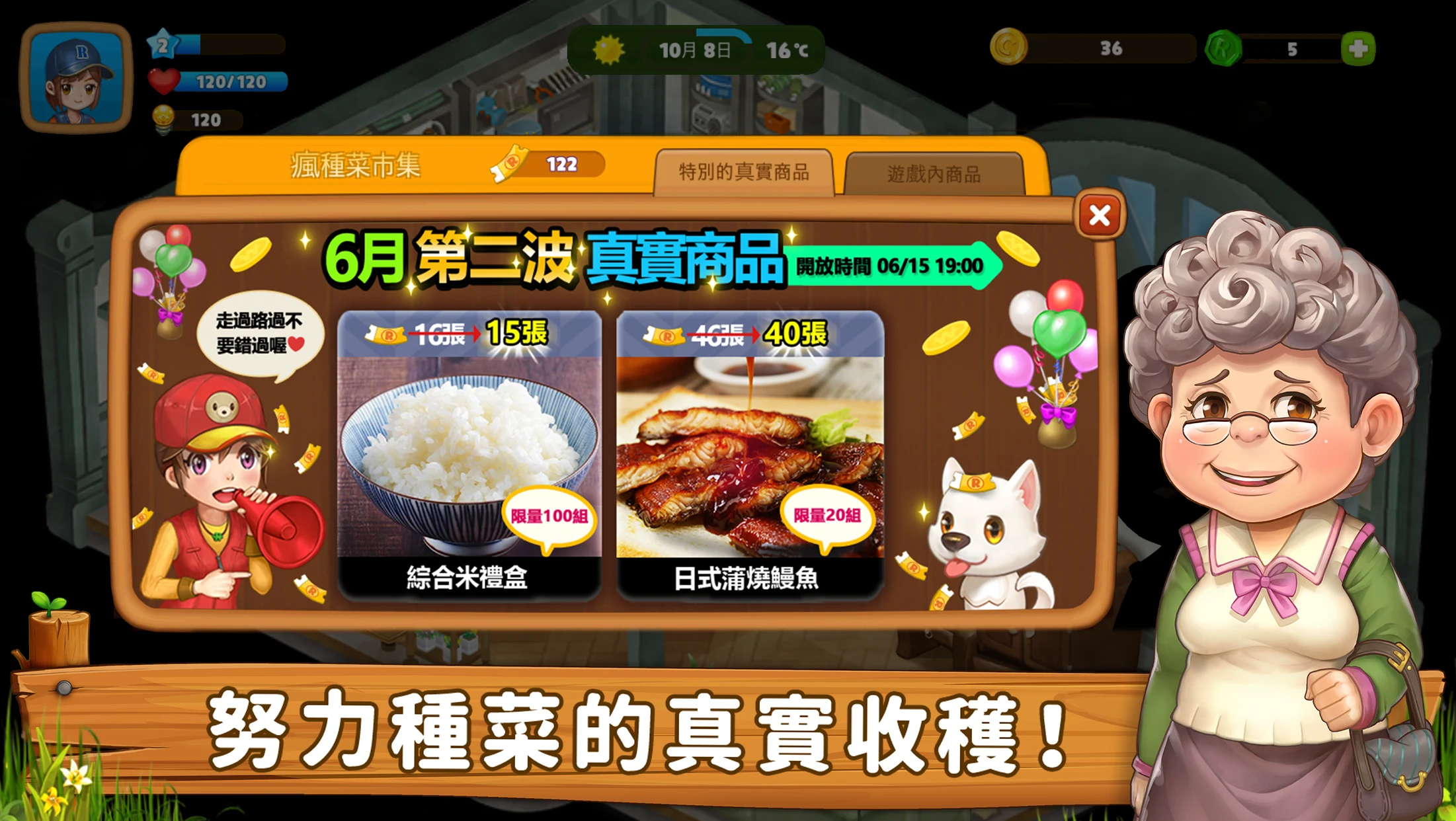 可以收到真菜的农场类游戏：疯种菜 (Real Farm) 截图 4