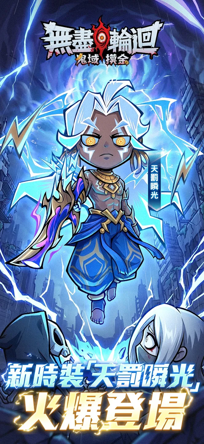 无尽轮回：鬼域摸金 截图 1
