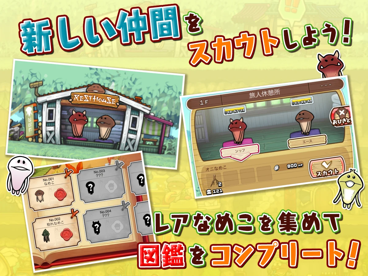 なめこの巣 截图 3