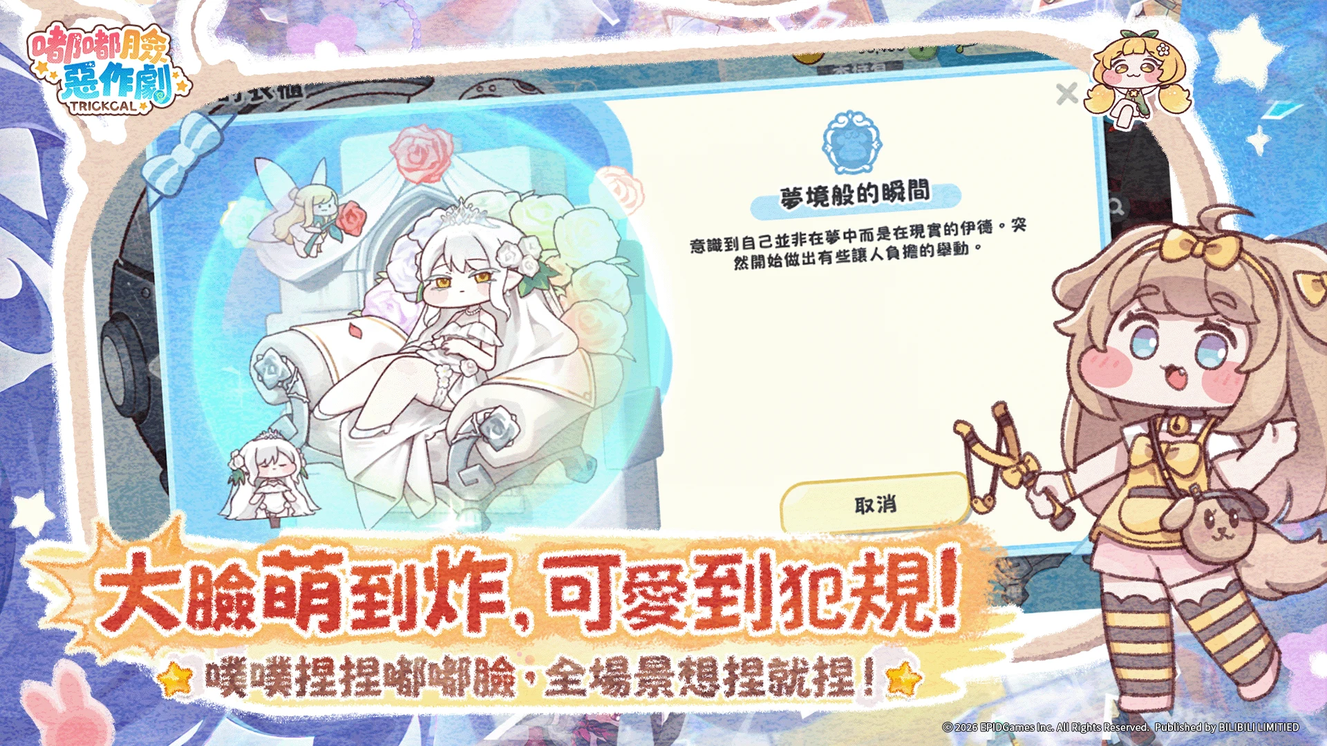 嘟嘟脸恶作剧 截图 2