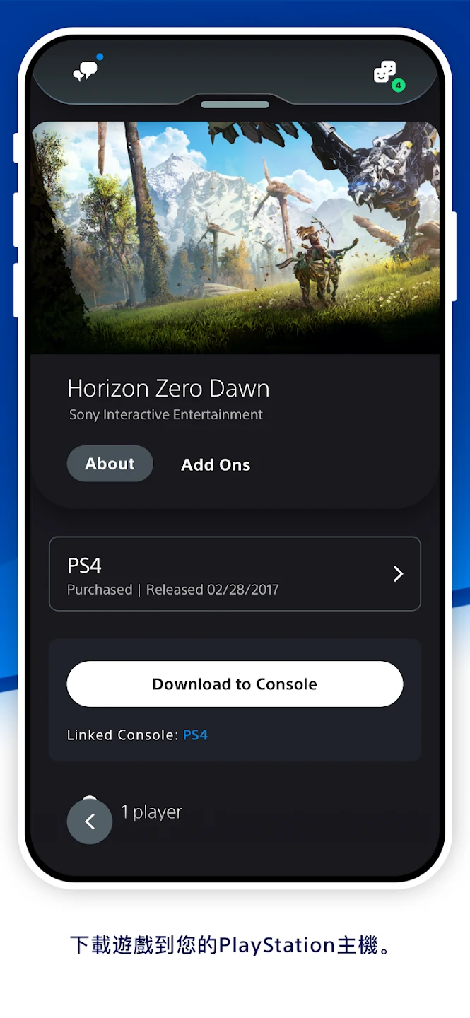 PlayStation App 截图 5