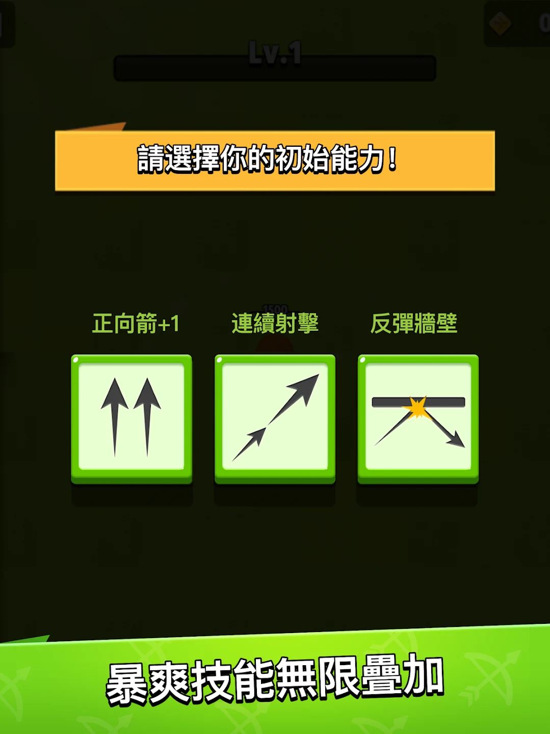 弓箭传说 截图 9