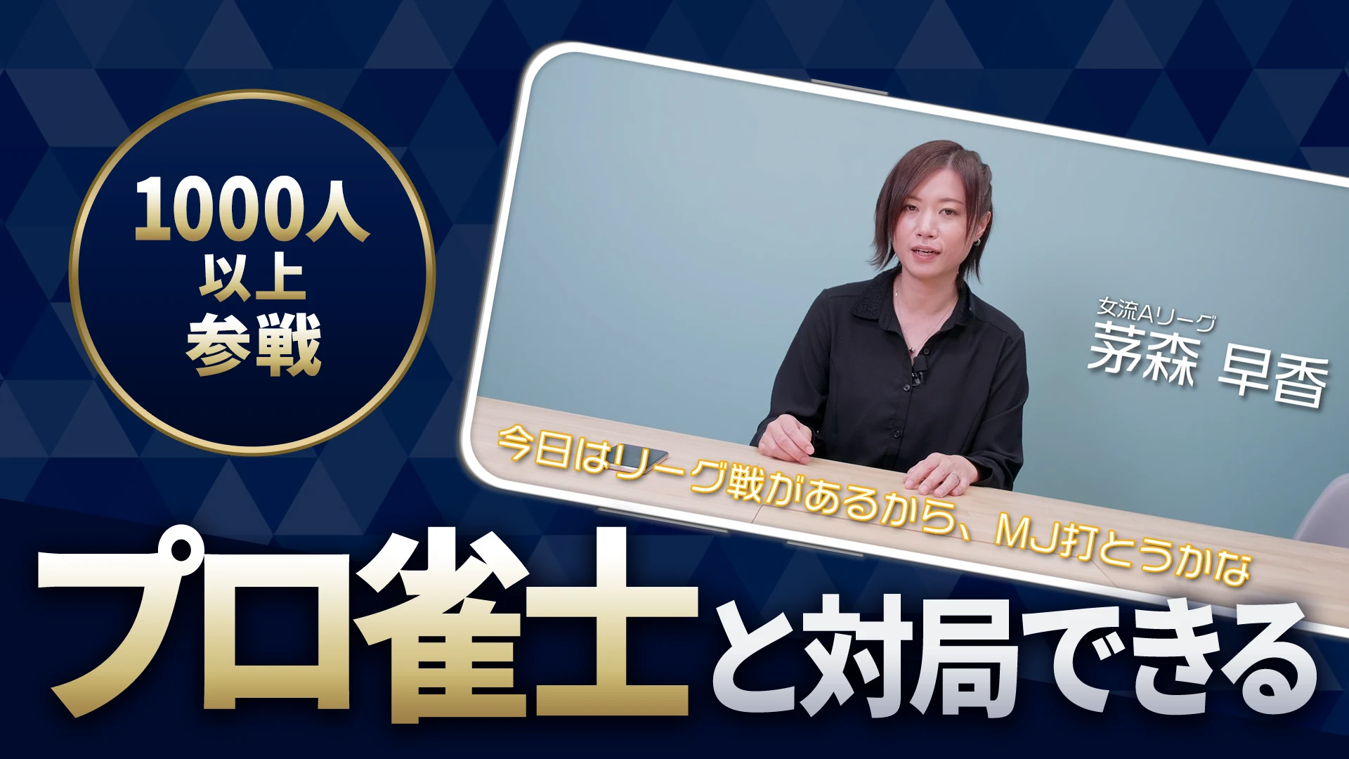 NET麻雀　MJモバイル 截图 5