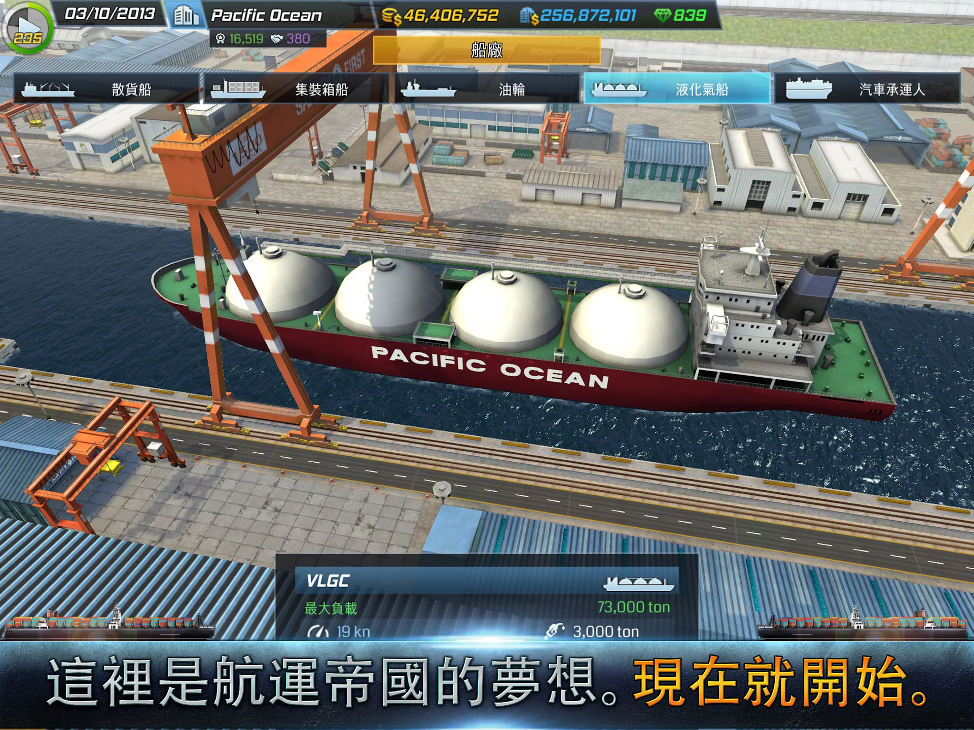 Ship Tycoon 截图 10