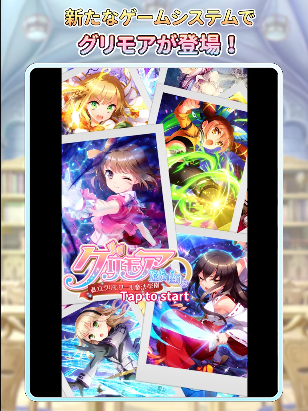 グリモアrefrain 截图 7