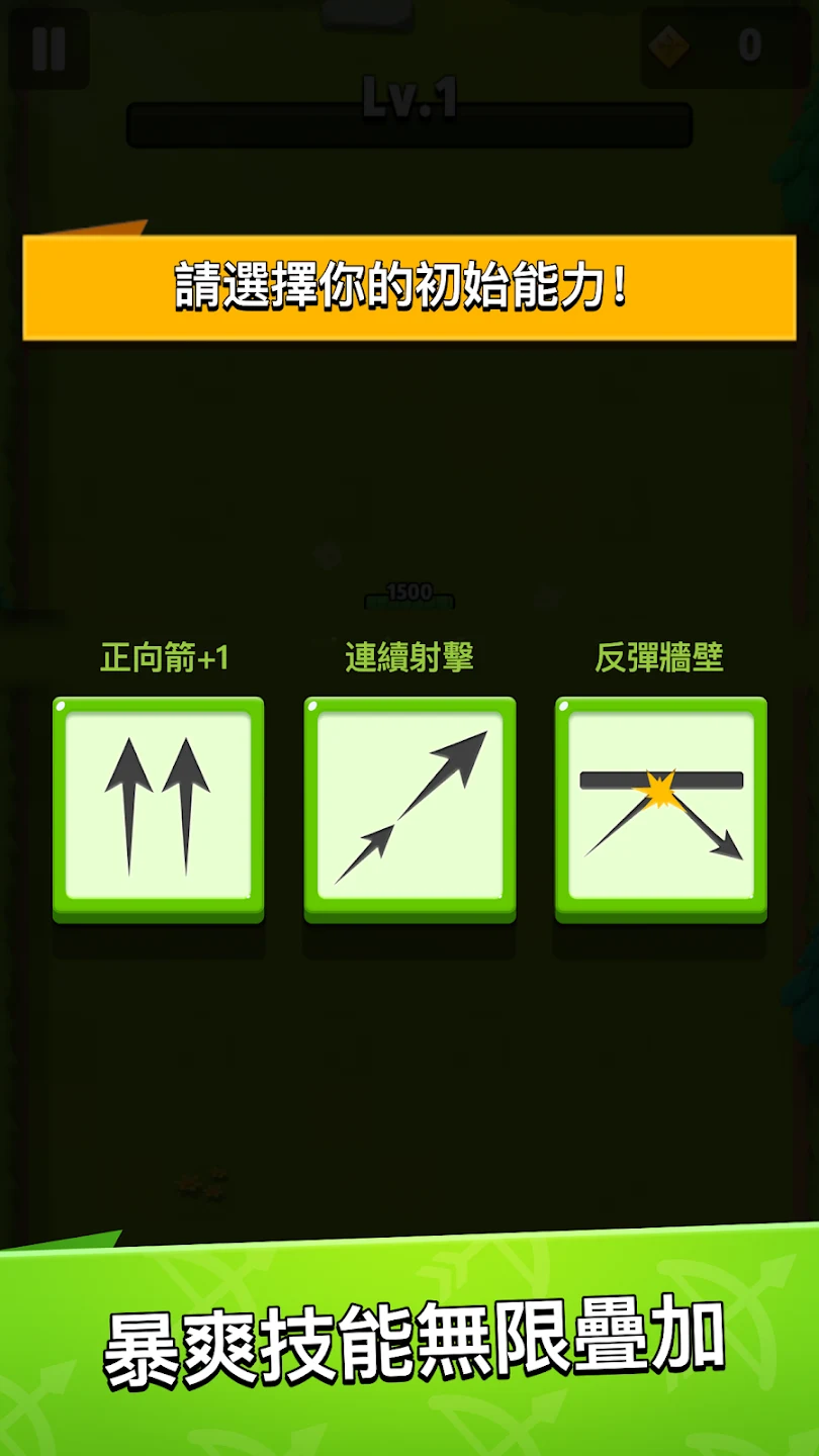 弓箭传说 截图 3
