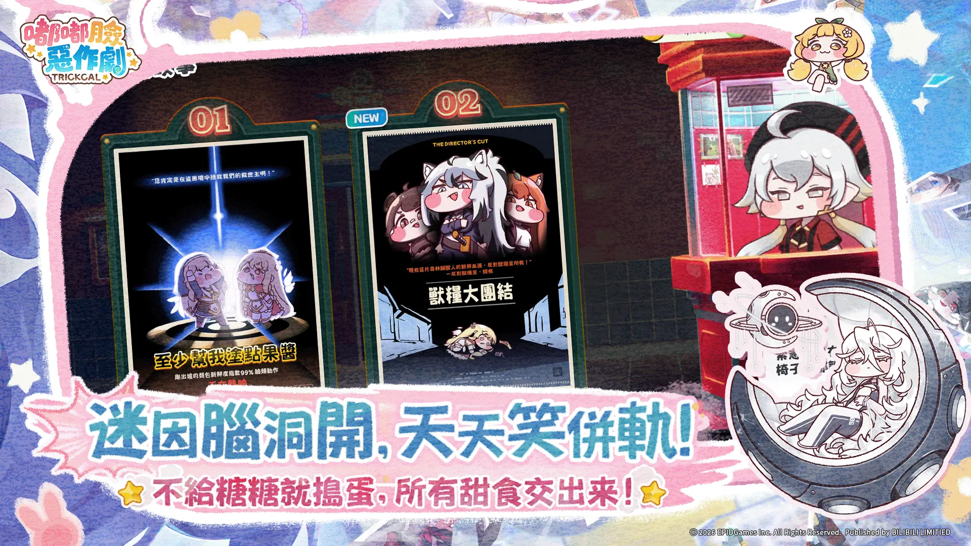 嘟嘟脸恶作剧 截图 3
