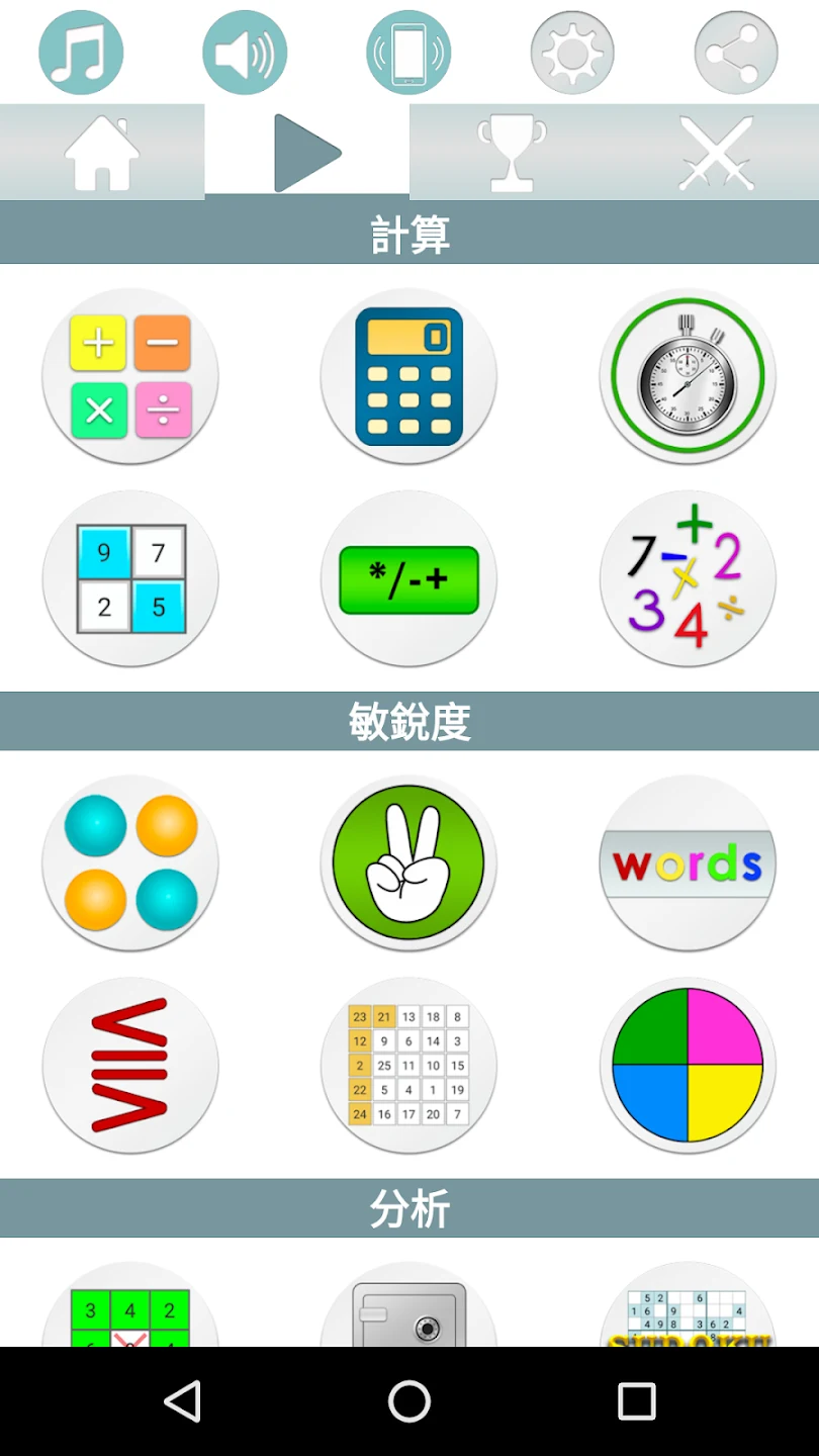 大脑训练游戏 截图 2