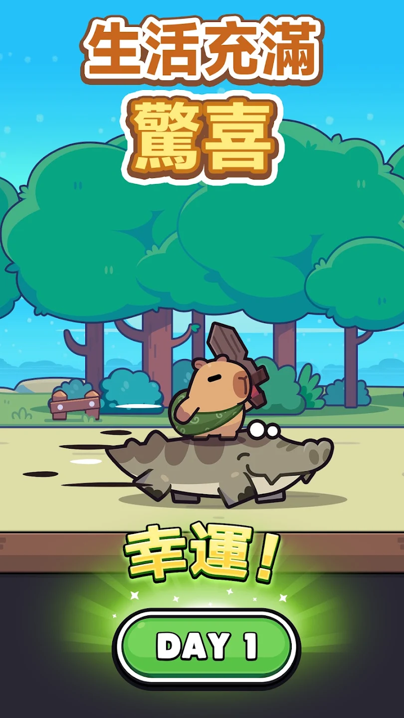 卡皮巴拉 Go! 截图 1