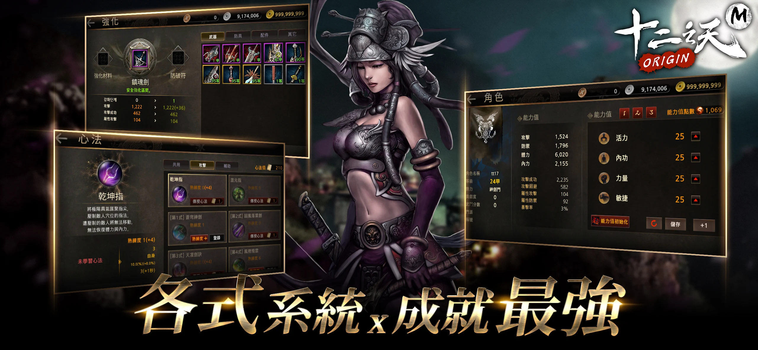 十二之天M Origin 截图 3