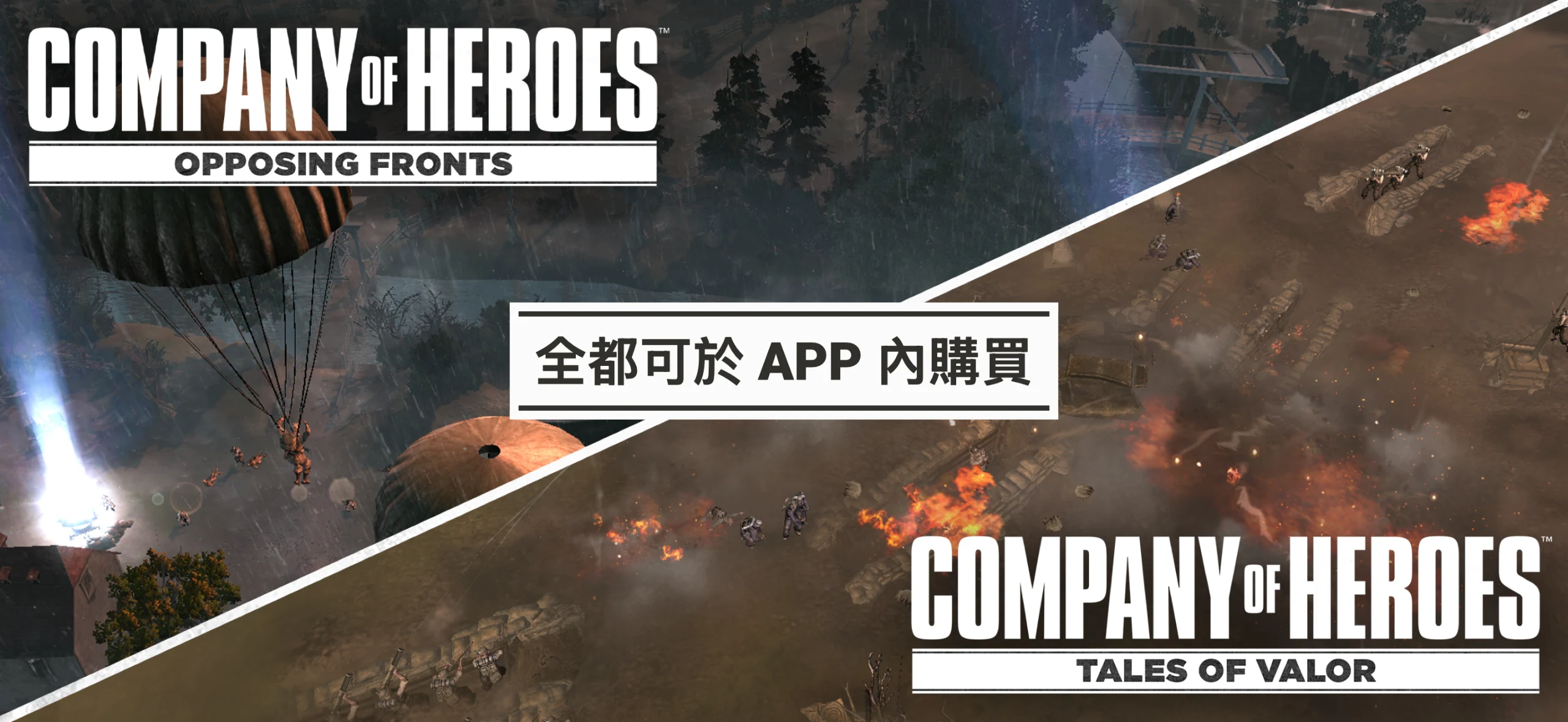Company of Heroes 截图 8