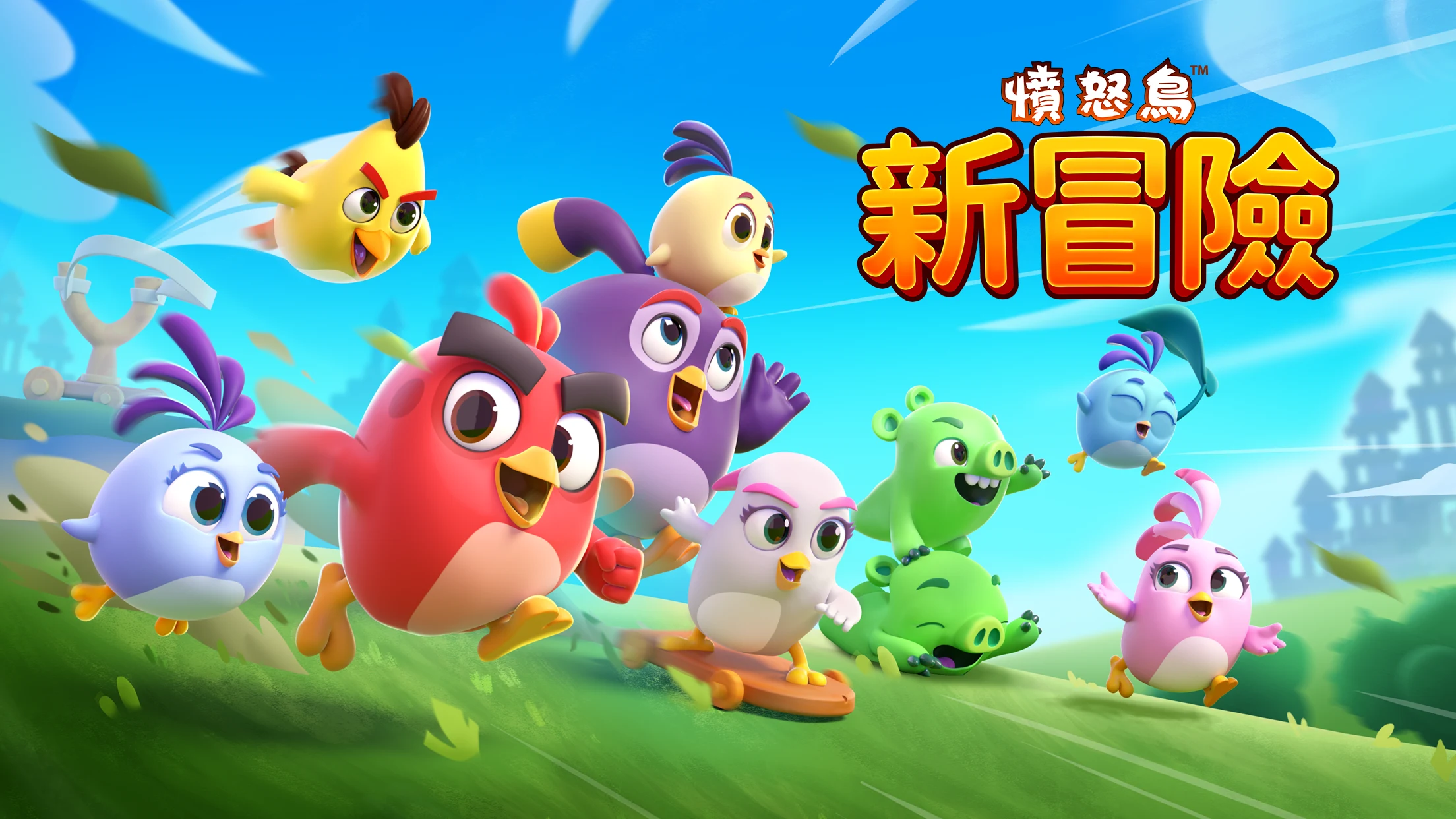 愤怒鸟 - 新冒险 截图 6