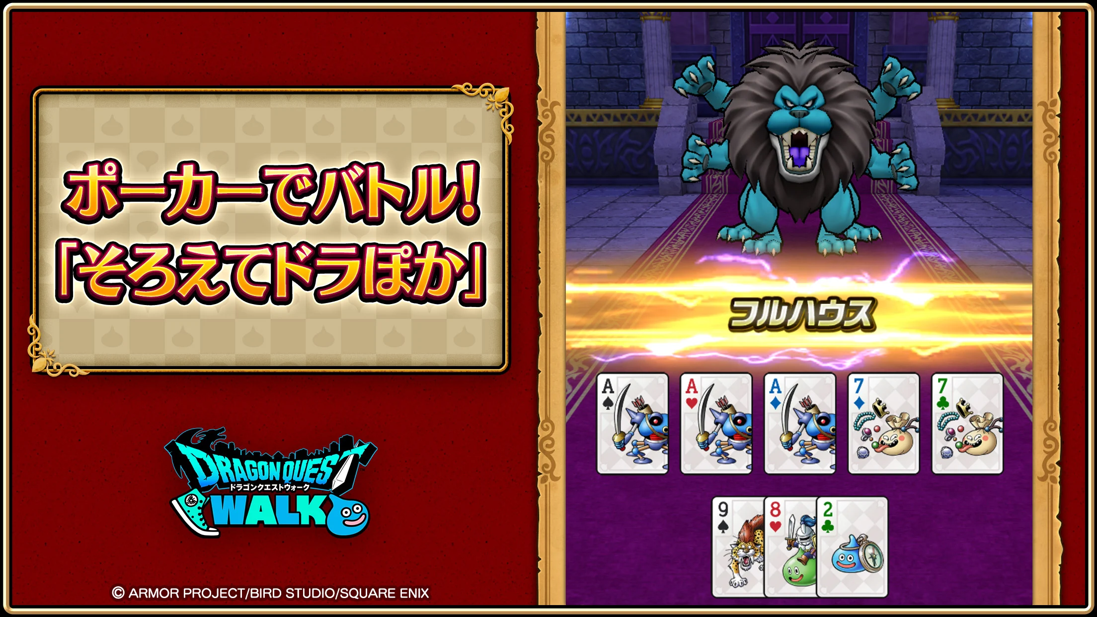 ドラゴンクエストウォーク 截图 5