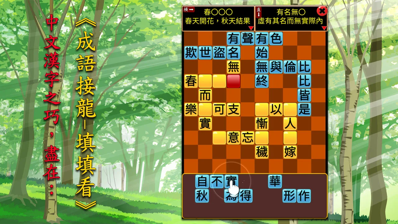 成语接龙-填填看 截图 8
