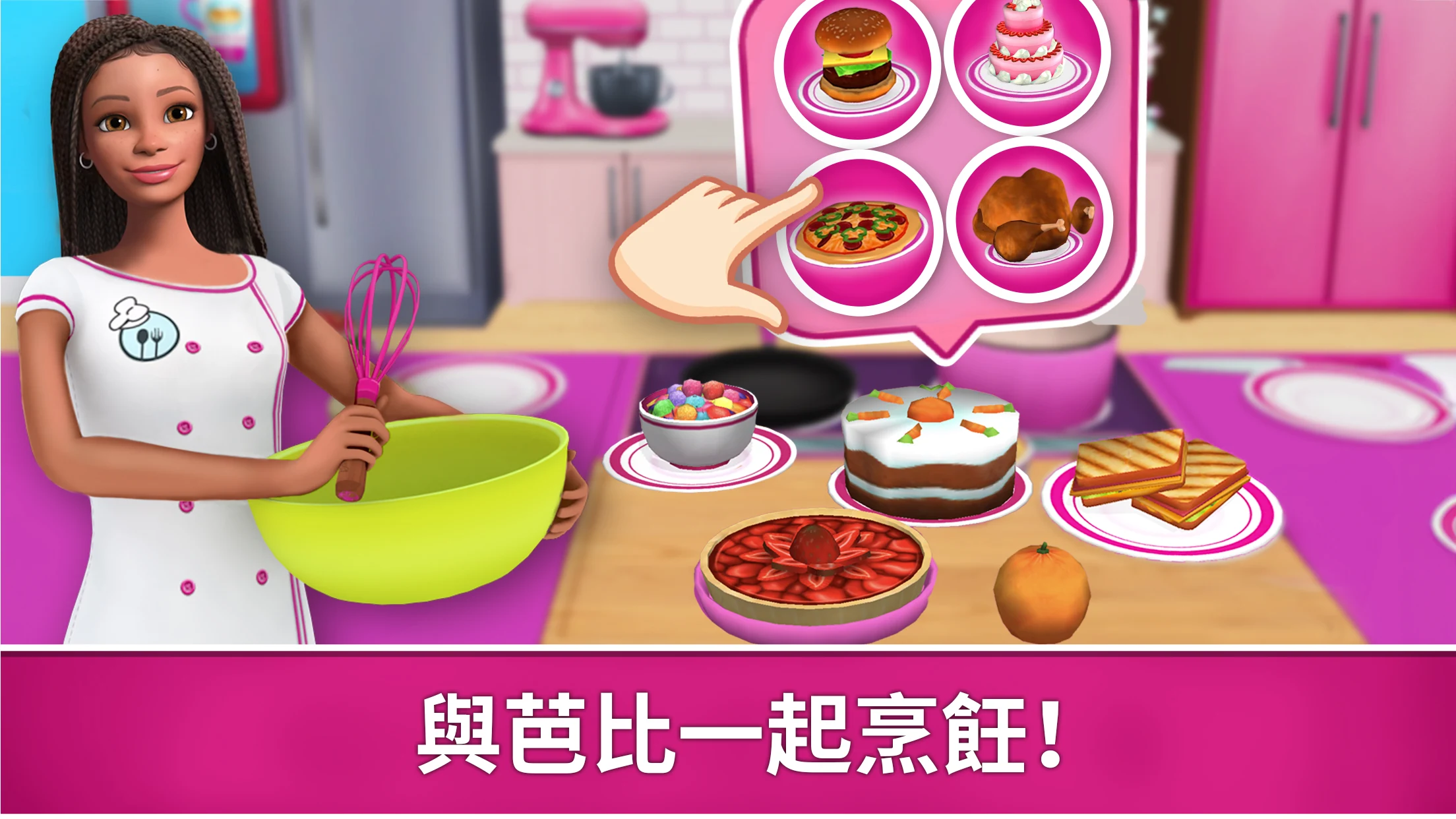 Barbie Dreamhouse Adventures 截图 4
