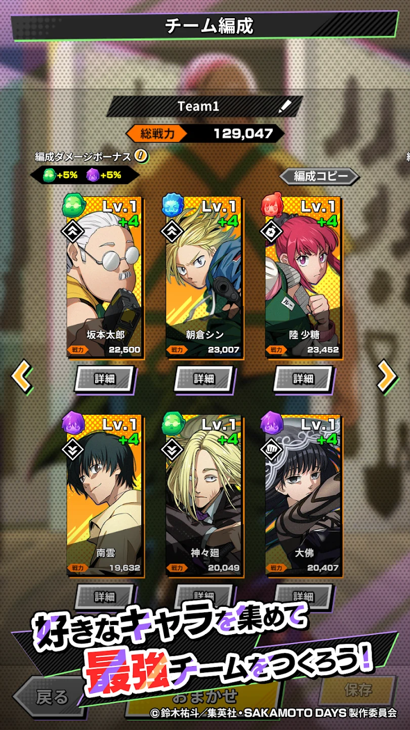 SAKAMOTO DAYS デンジャラスパズル 截图 5