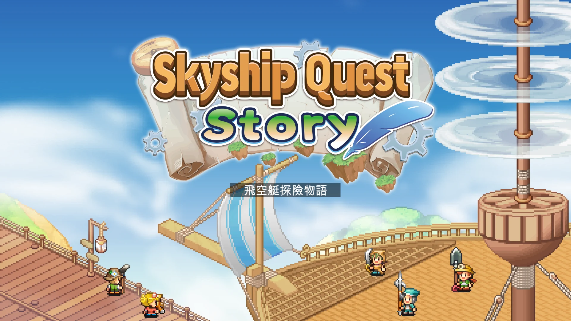 飞空艇探险物语 截图 3
