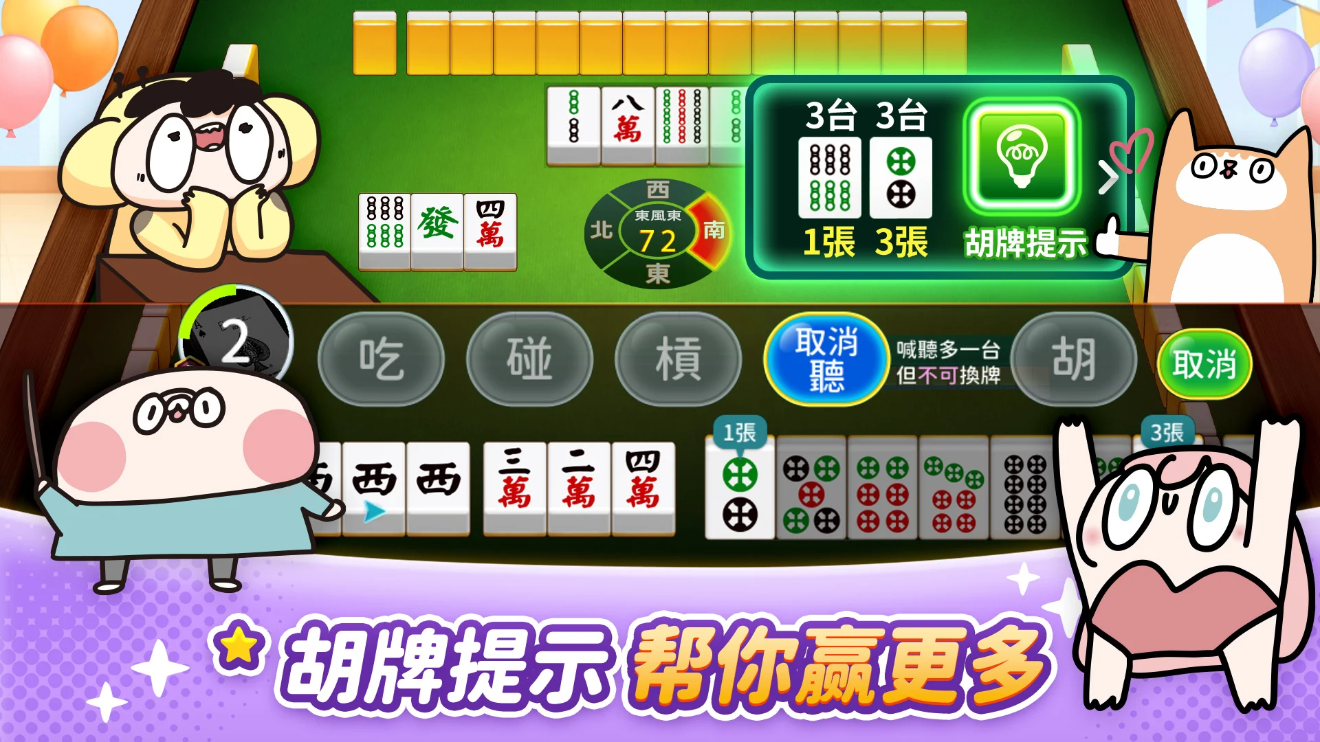 神来也麻将－台湾16张、麻雀 截图 11
