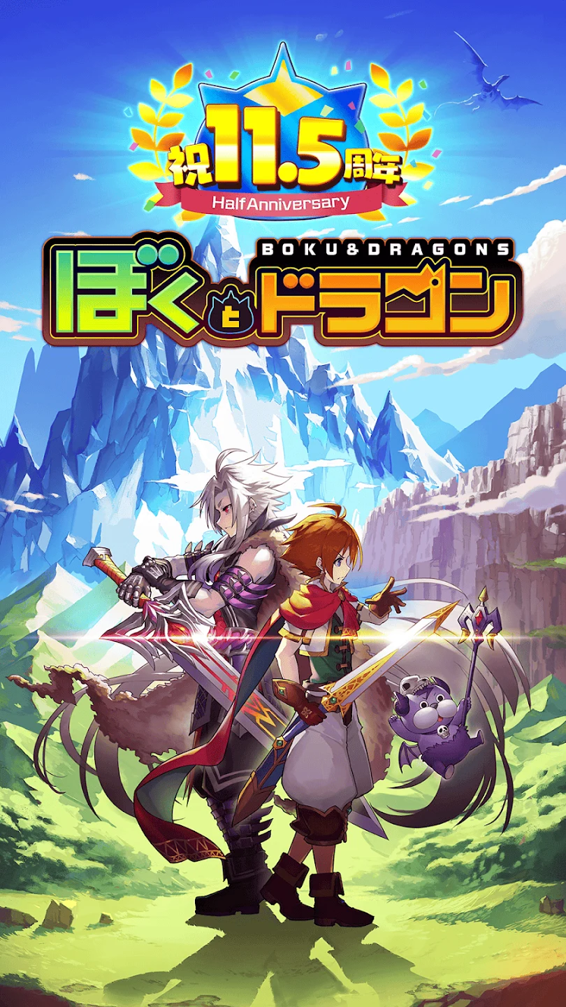 ぼくとドラゴン【仲间と协力！リアルタイムバトル】 截图 9