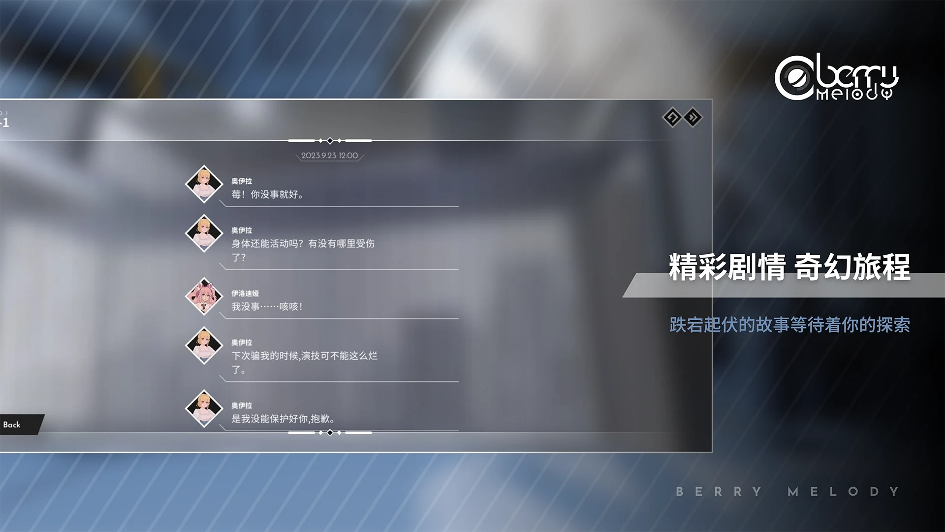 Berry Melody 截图 4