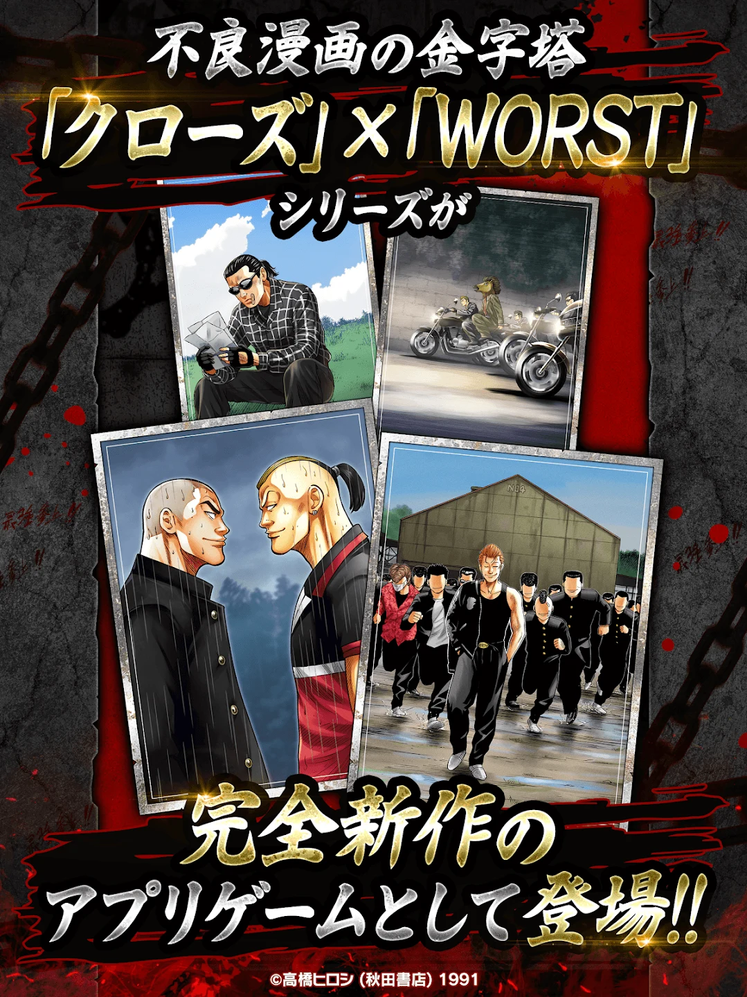 クローズ×WORST TOP OF CROWS 截图 7