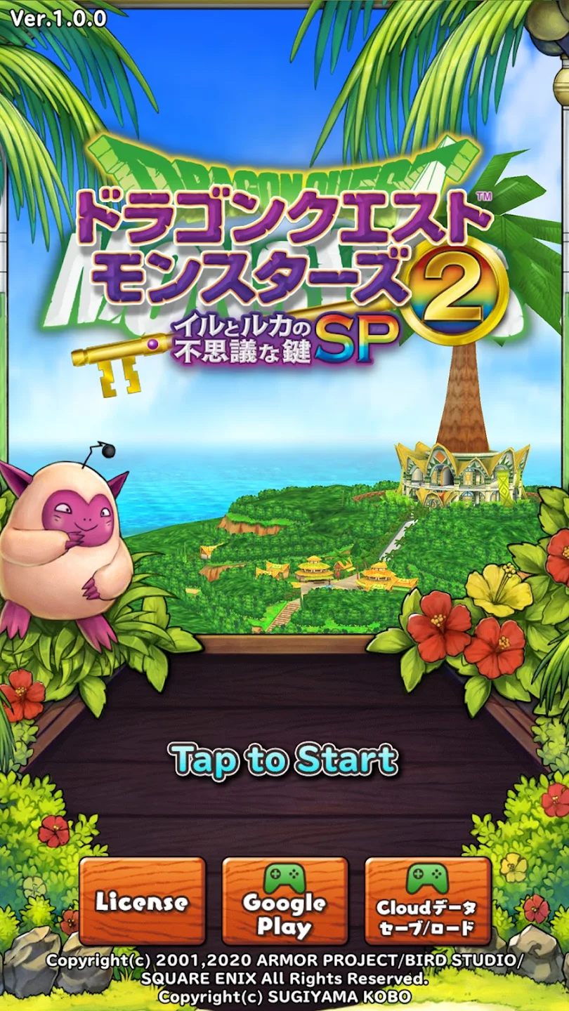 ドラゴンクエストモンスターズ２　イルとルカの不思议な键SP 截图 1