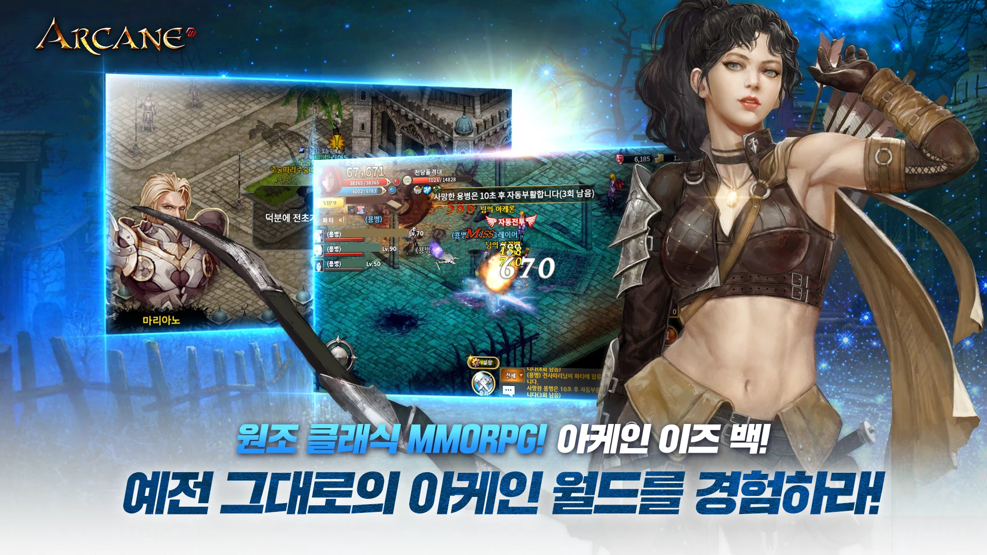 아케인M 截图 2