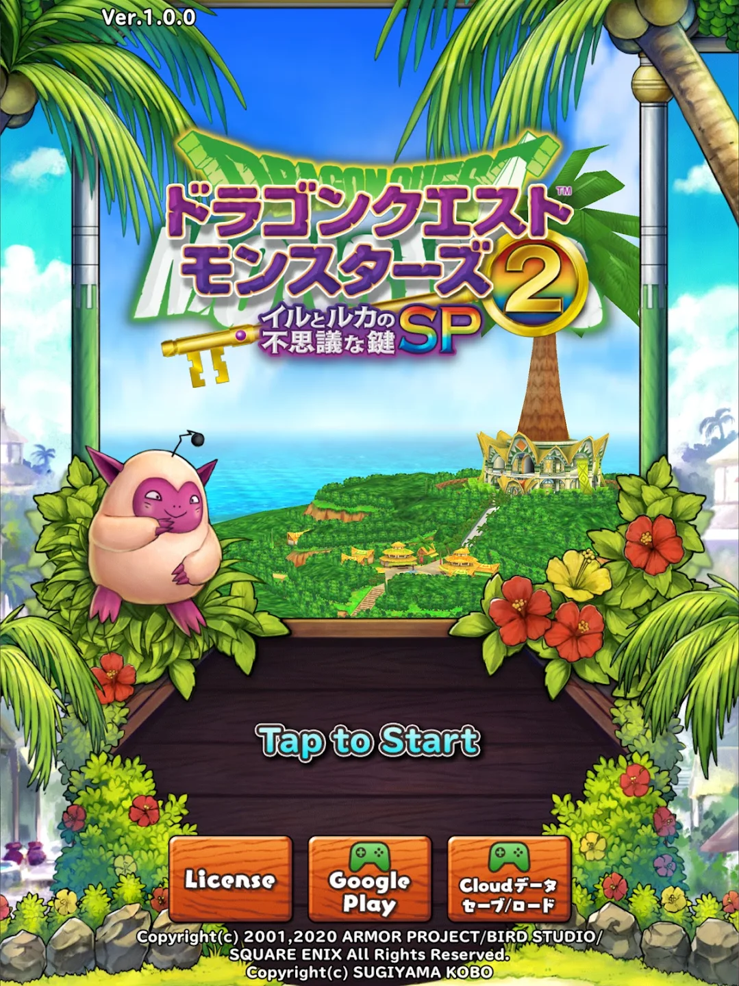 ドラゴンクエストモンスターズ２　イルとルカの不思议な键SP 截图 5