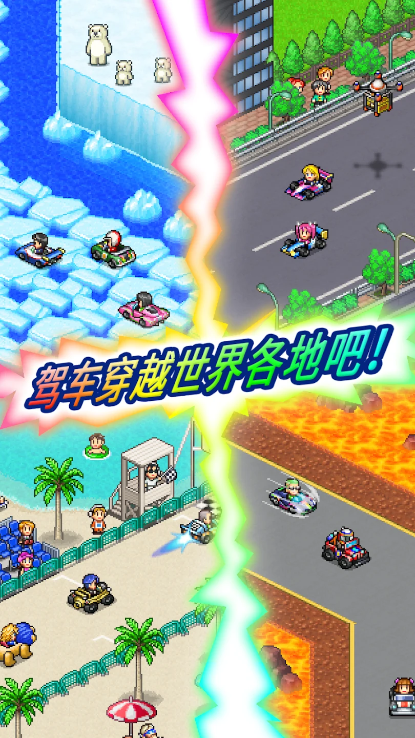 衝刺！赛车物语2 截图 8