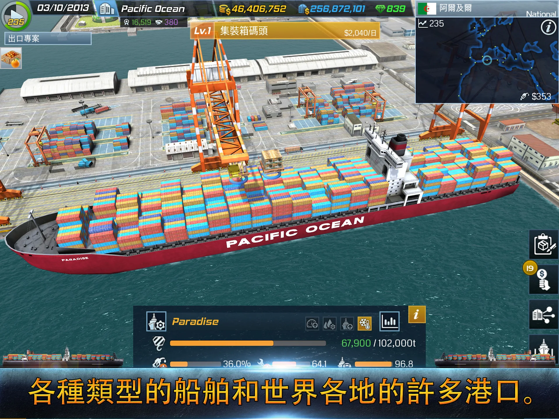 Ship Tycoon 截图 8
