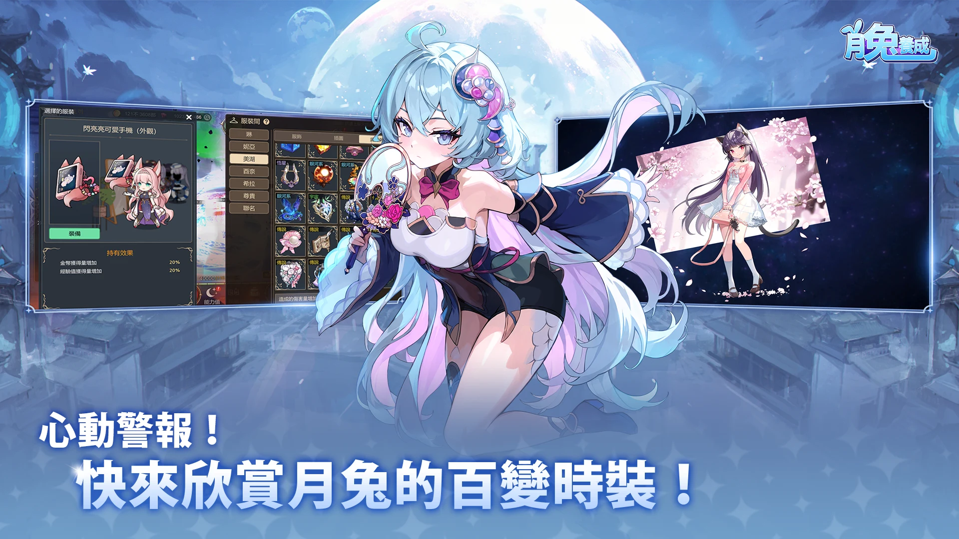 月兔养成记 截图 5