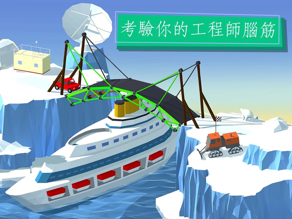 Build a Bridge! 截图 12