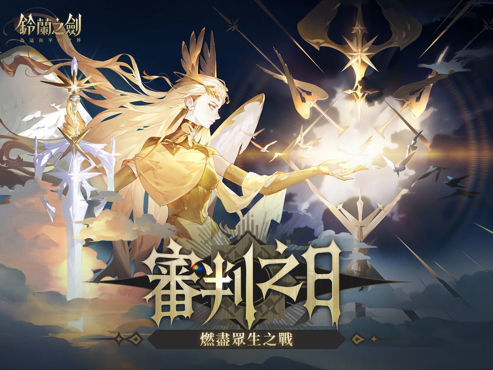 铃兰之剑：为这和平的世界 截图 8