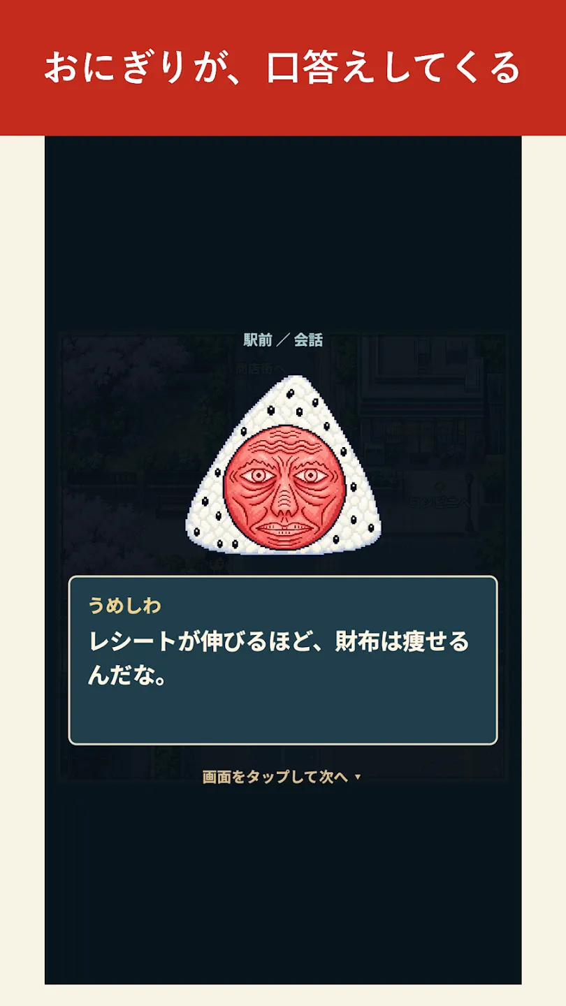 うめしわ 〜サラリーマンとふしぎなおにぎり〜 截图 3