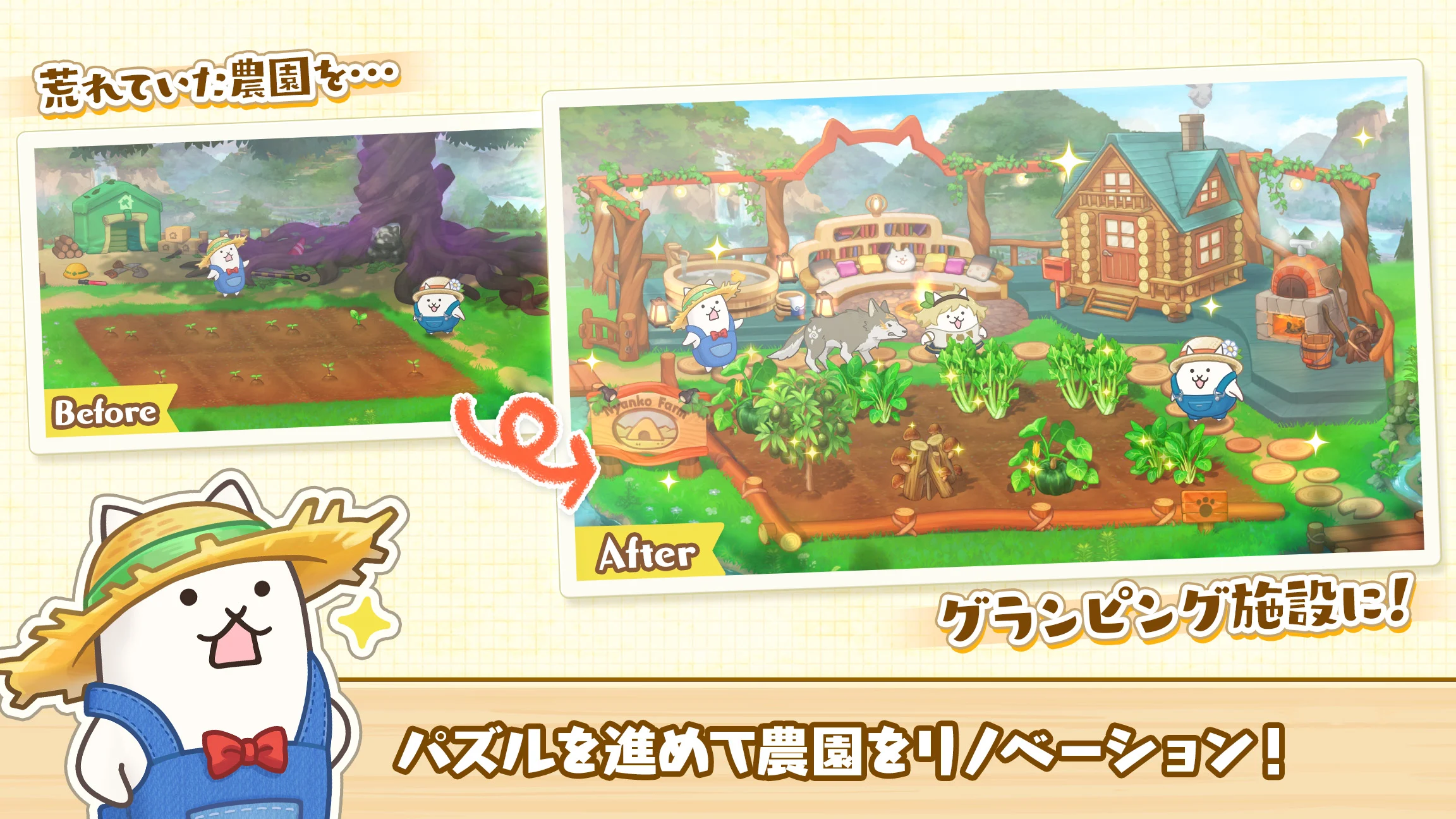 パズルで豊作！にゃんこ村 截图 6